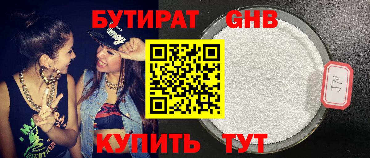 Бутират GHB Владикавказ