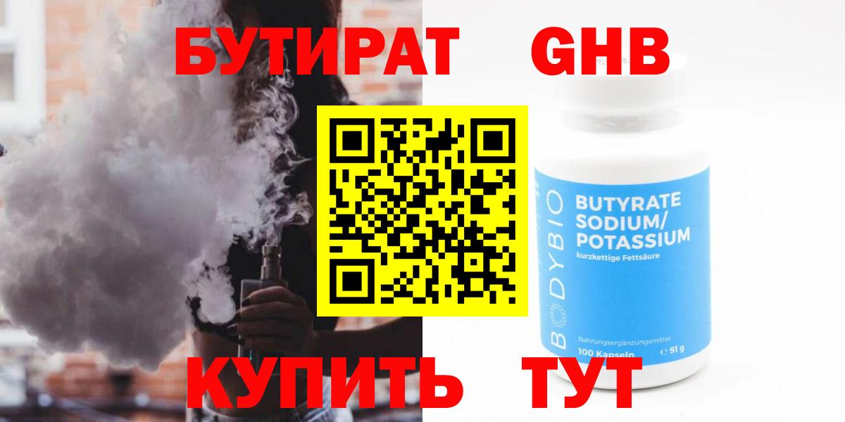 Владикавказ  БУТИРАТ  Вход с VPN  Бутират Butirat 