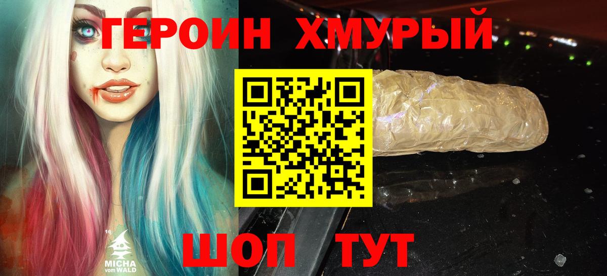 ГЕРОИН белый  Вход с VPN  Владикавказ 