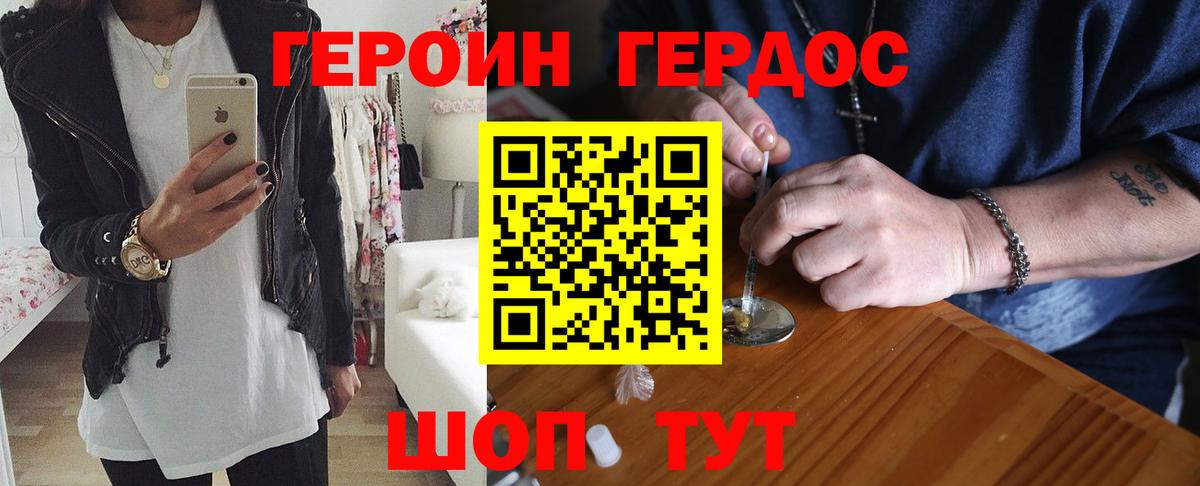 ГЕРОИН хмурый Владикавказ