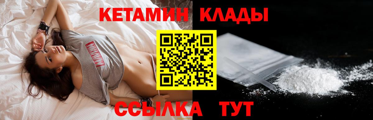 КЕТАМИН ketamine  Вход с VPN  Владикавказ 