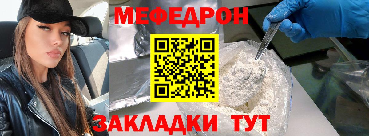 Меф мяу мяу мука Владикавказ