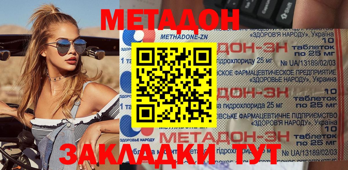 МЕТАДОН мёд Владикавказ